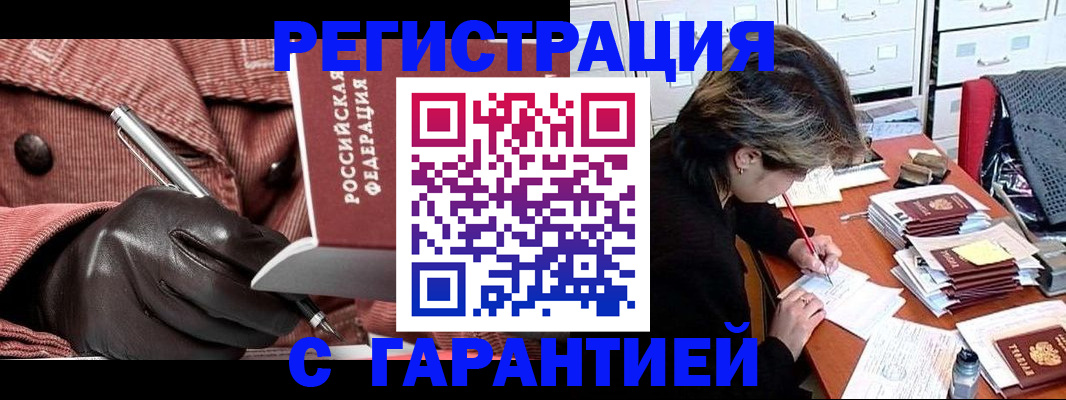 временная регистрация законно в Шагонаре