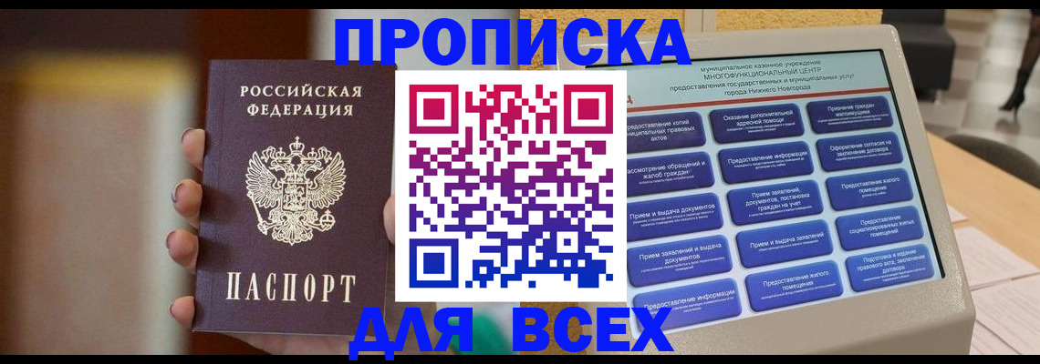 временная регистрация купить в Шагонаре